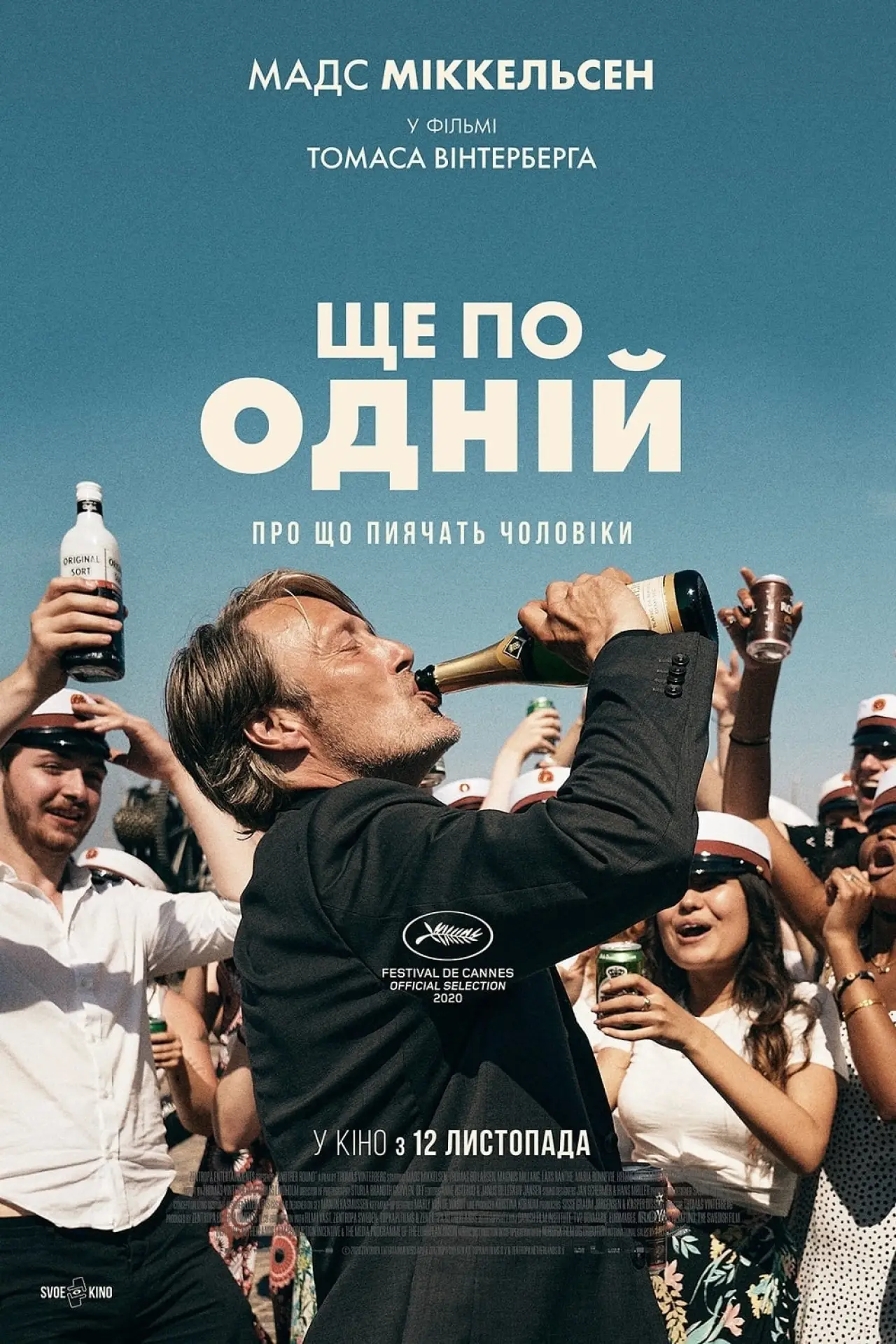 Постер до фільму "Ще по одній"