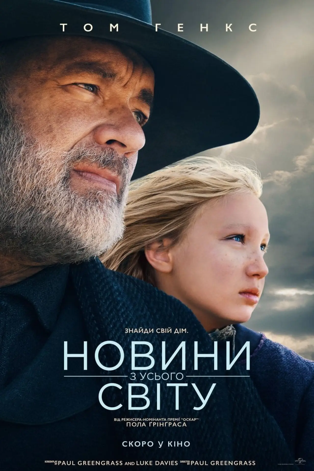 Постер до фільму "Новини з усього світу"