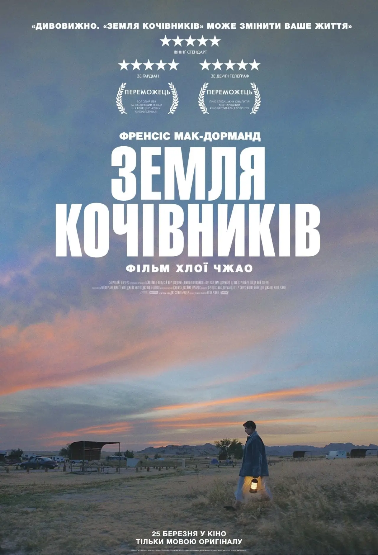 Постер до фільму "Земля кочівників"