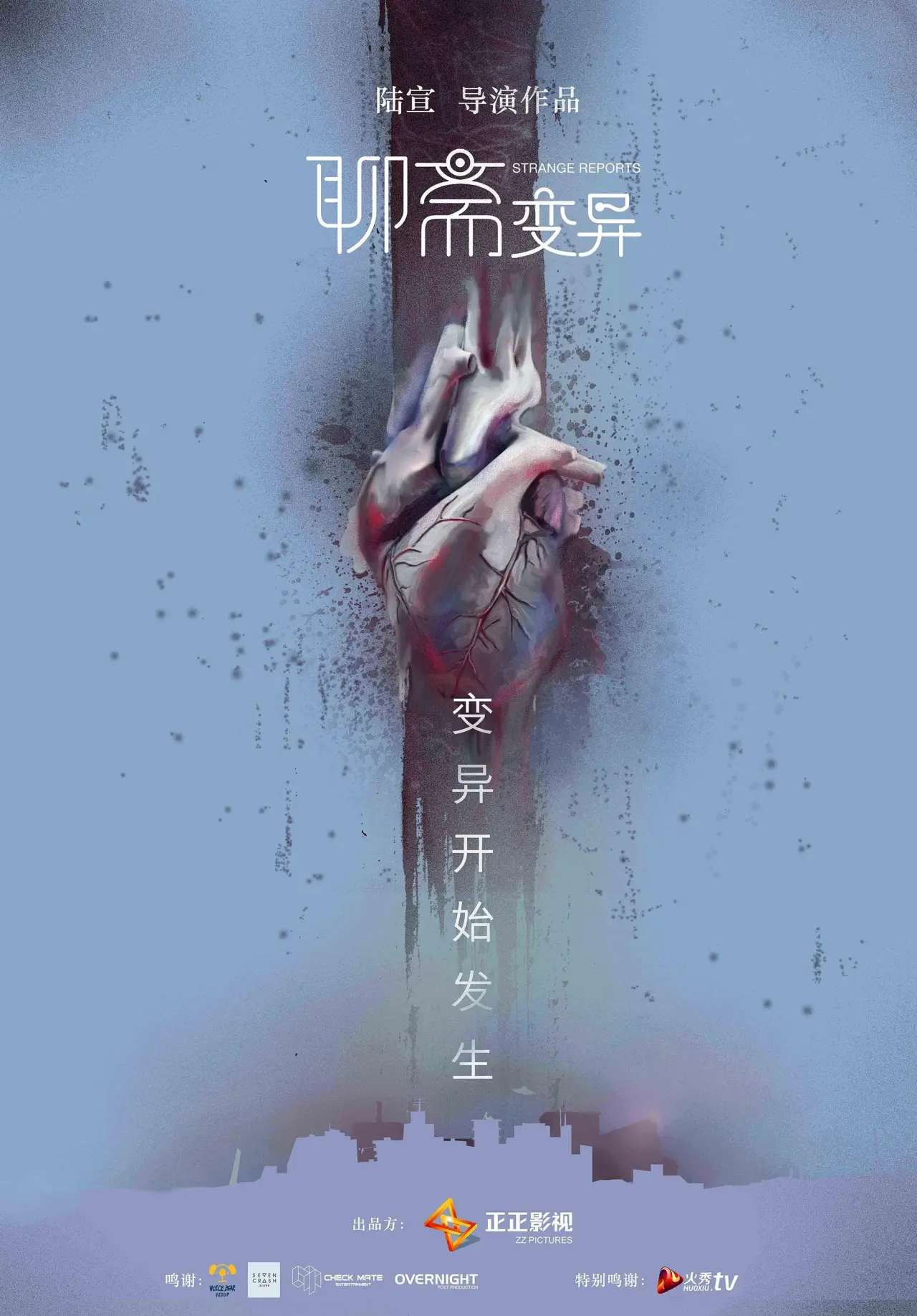 Постер до фільму "聊斋变异"