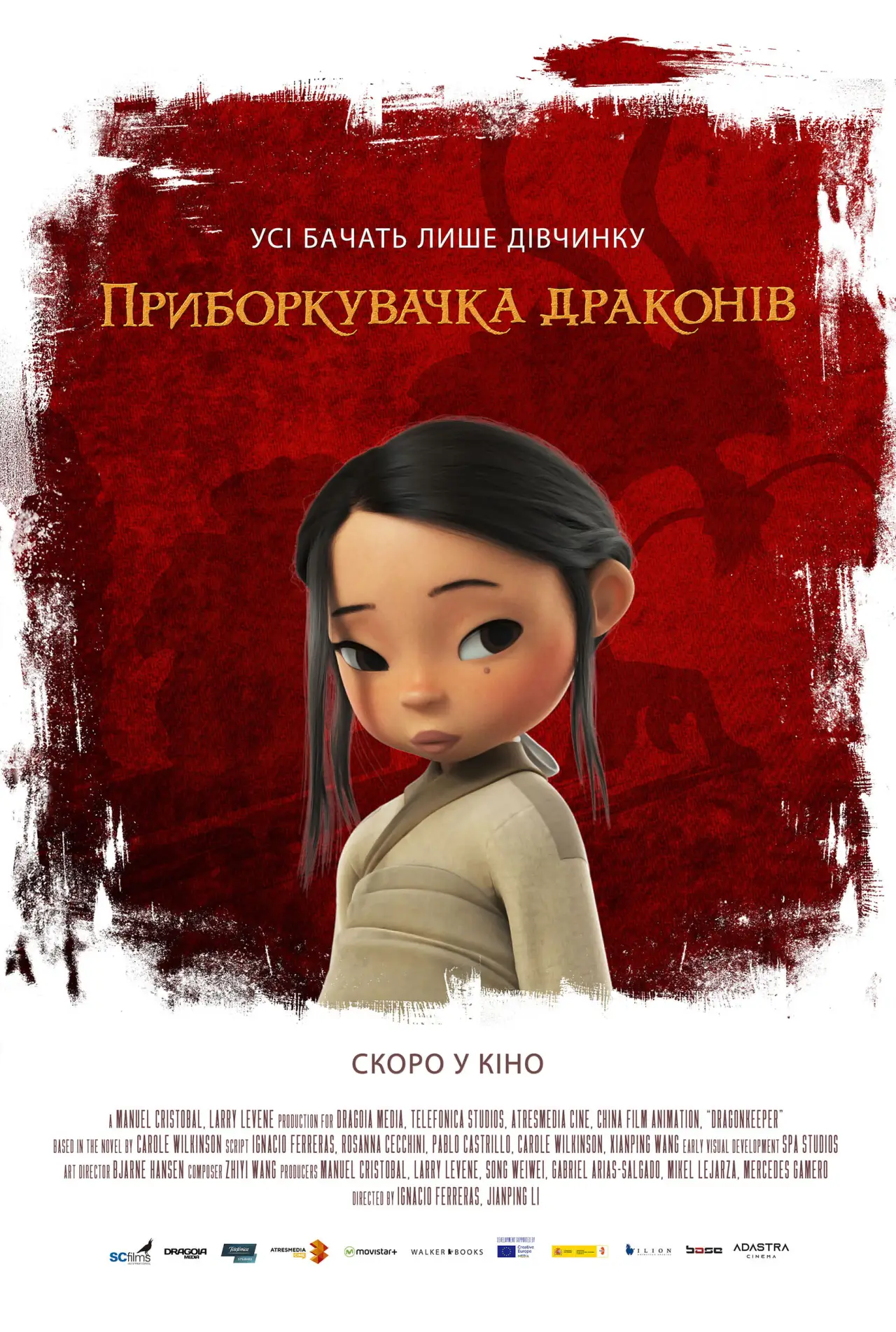 Постер до фільму "Приборкувачка драконів"