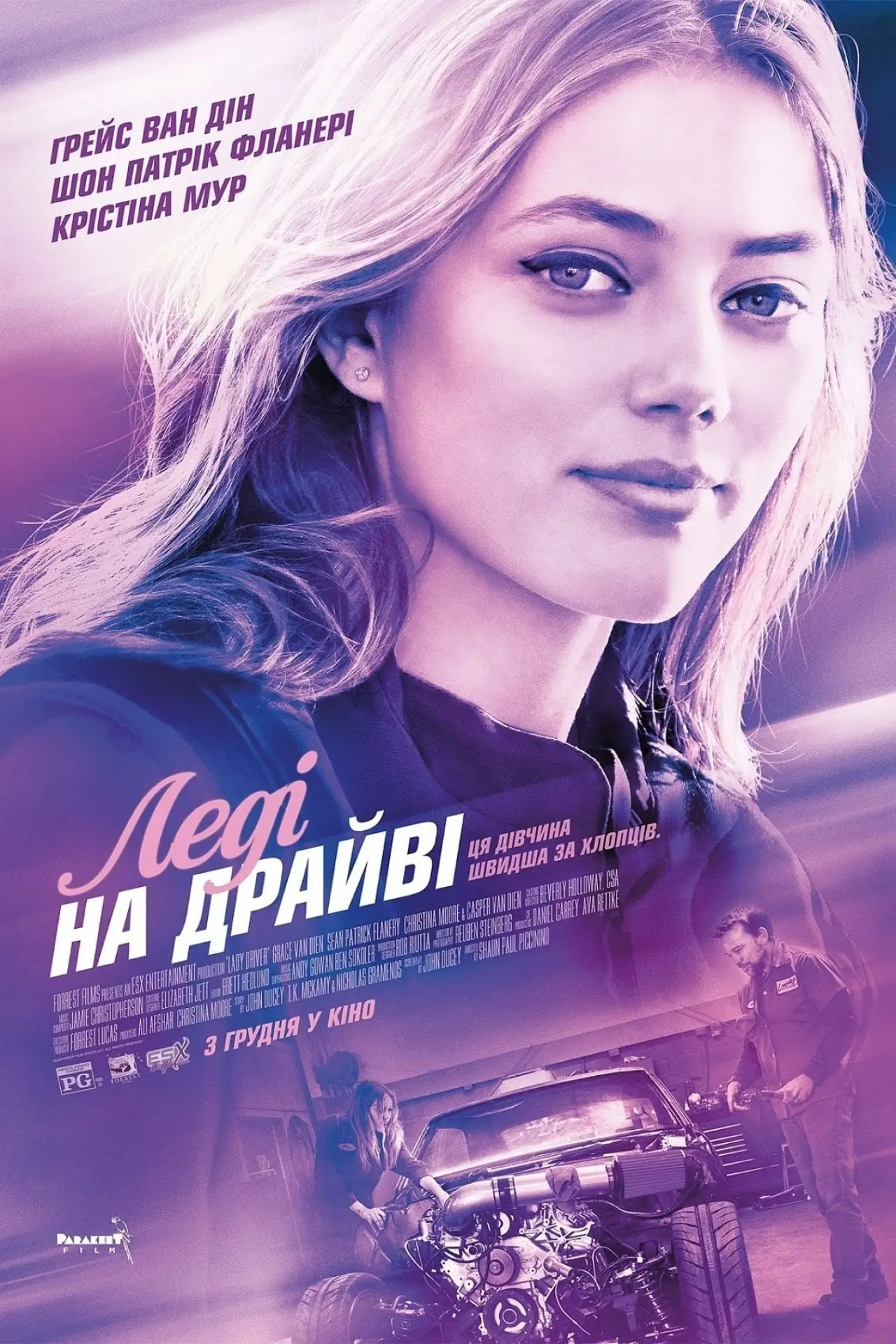 Постер до фільму "Леді на драйві"