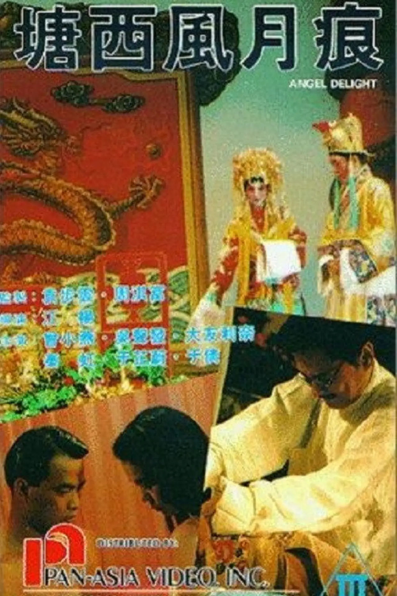 Постер до фільму "塘西風月痕"