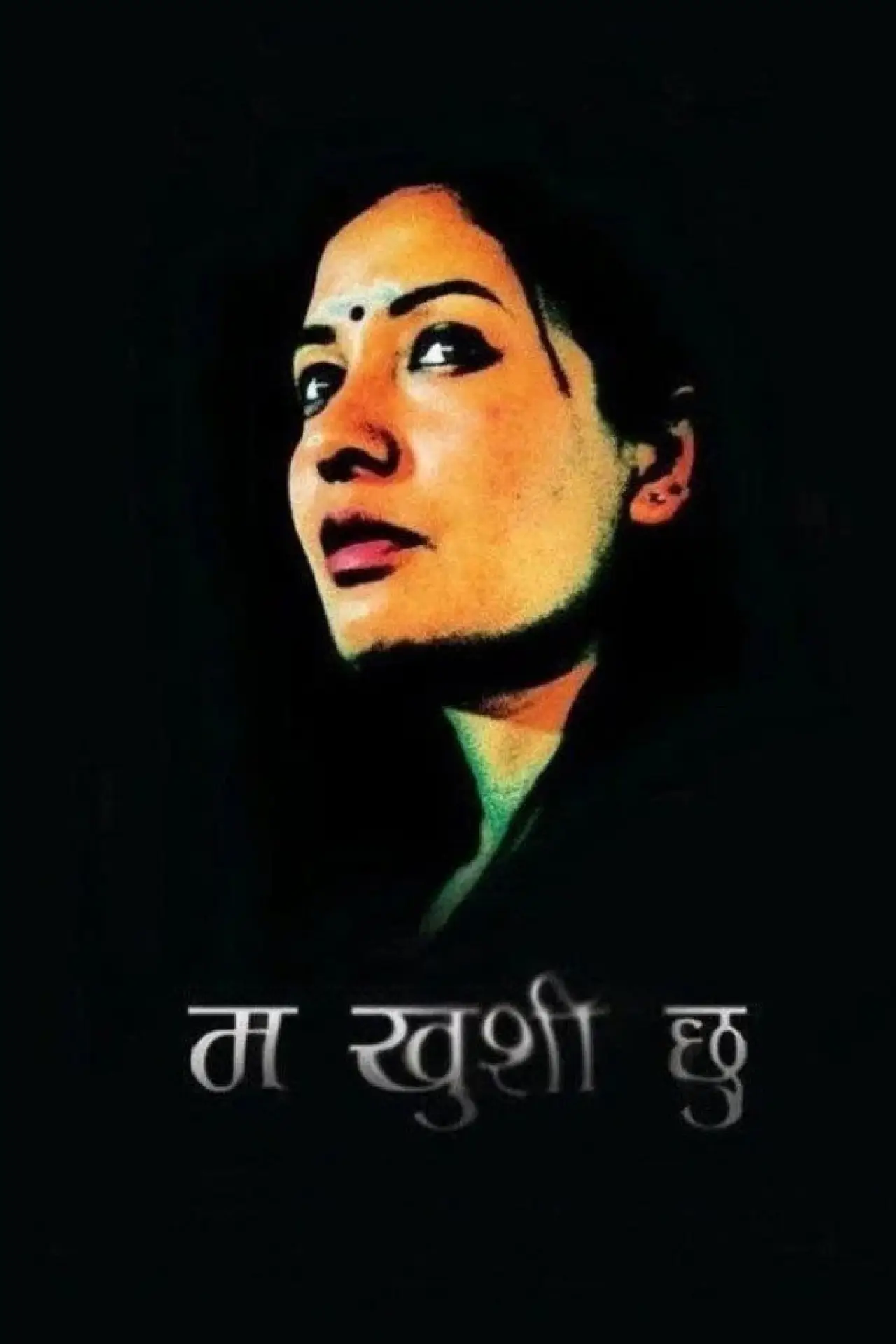 Постер до фільму "म खुशी छु"