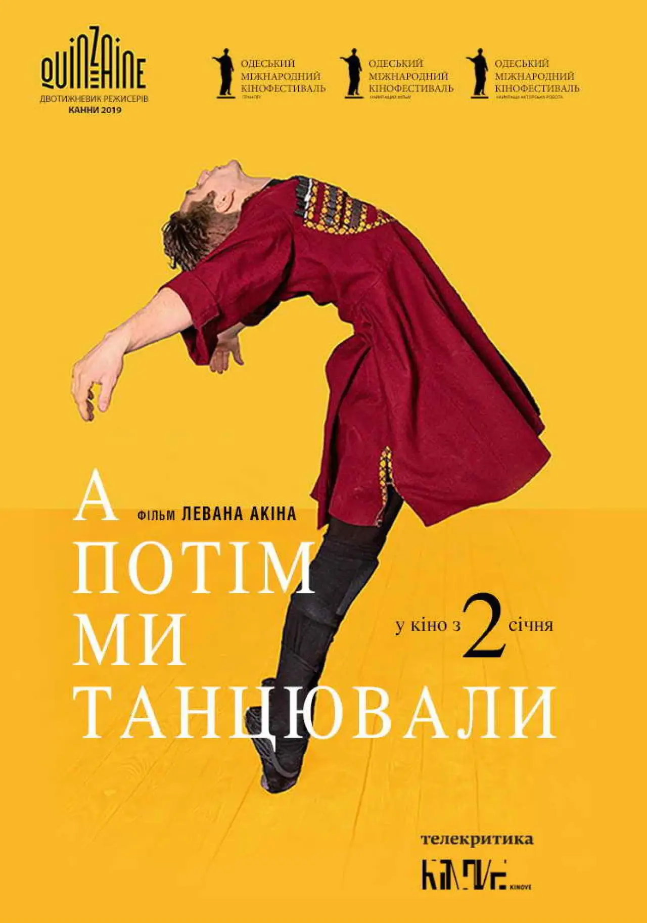 Постер до фільму "А потім ми танцювали"