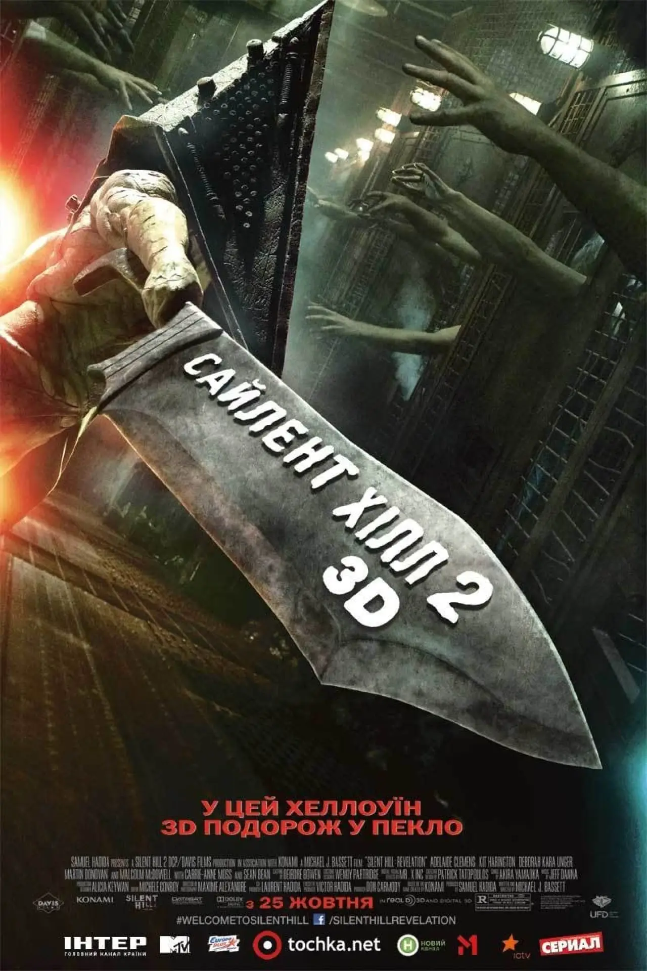Постер до фільму "Сайлент-Хілл 2"