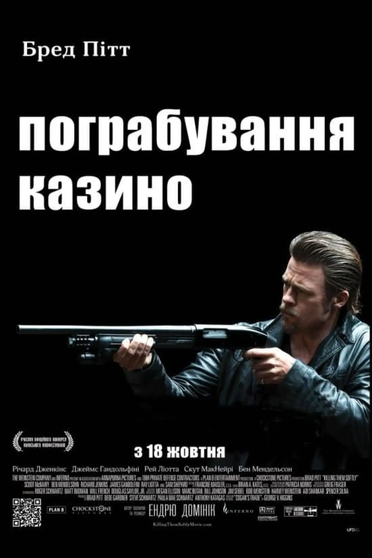 Постер до фільму "Пограбування казино"