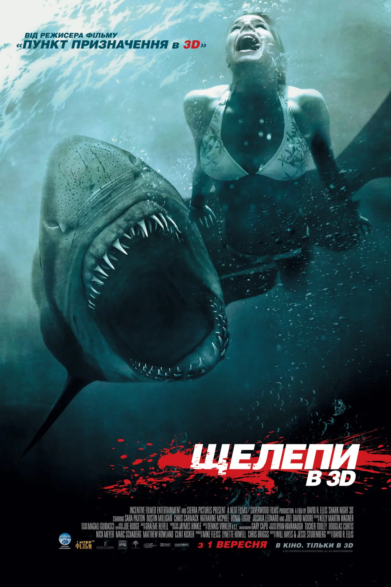 Постер до фільму "Shark Night 3D"