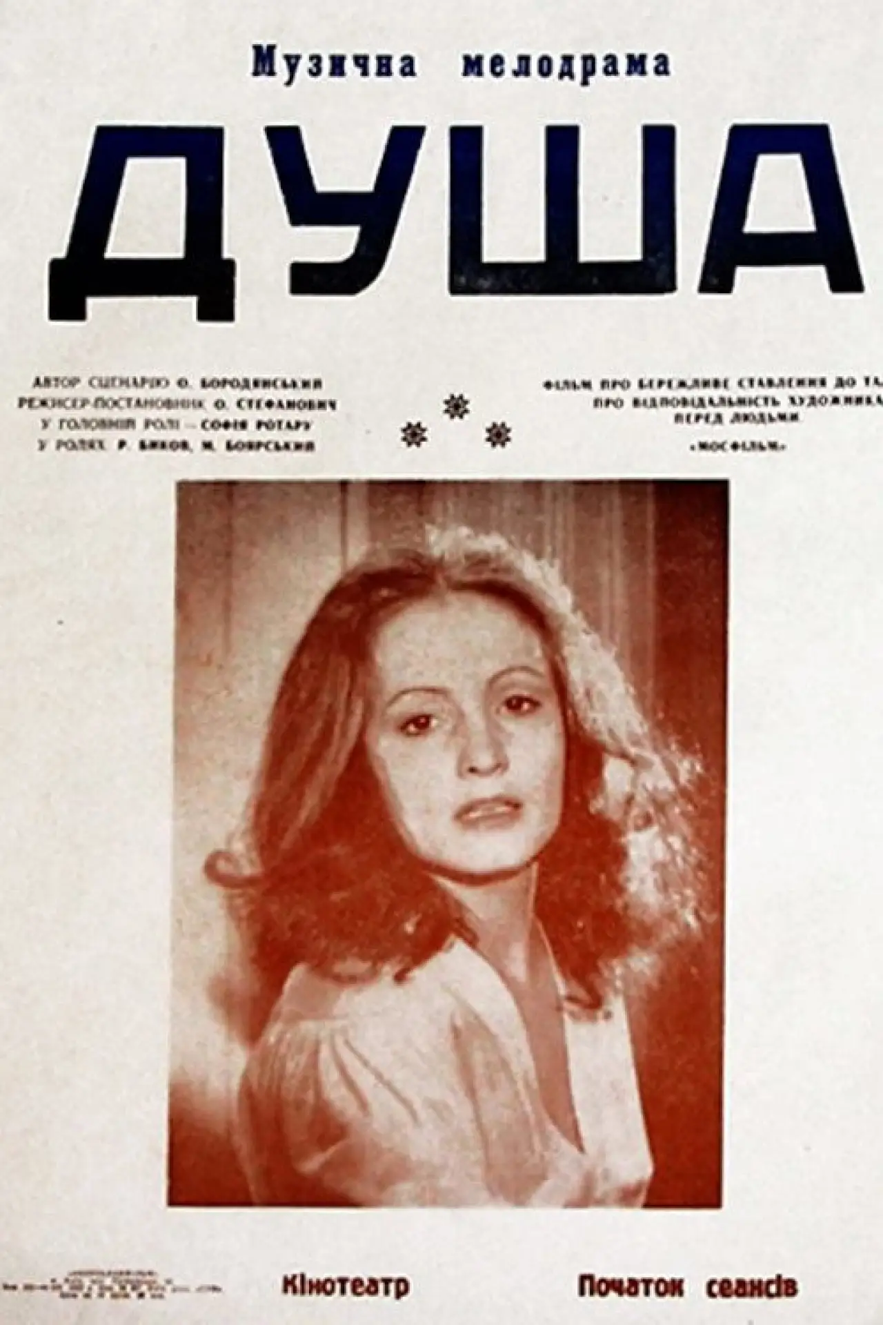 Постер до фільму "Душа"