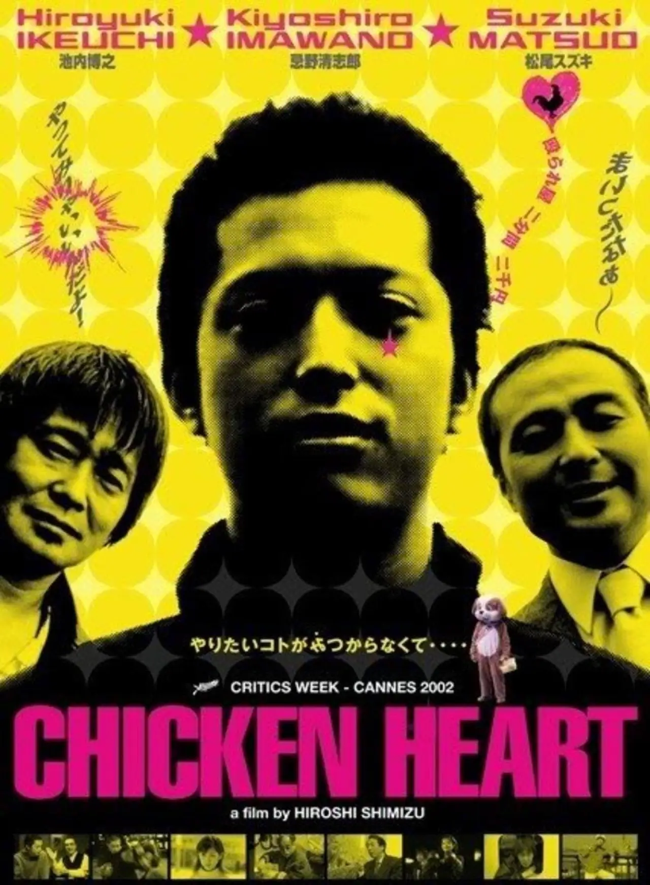 Постер до фільму "Chicken Heart"