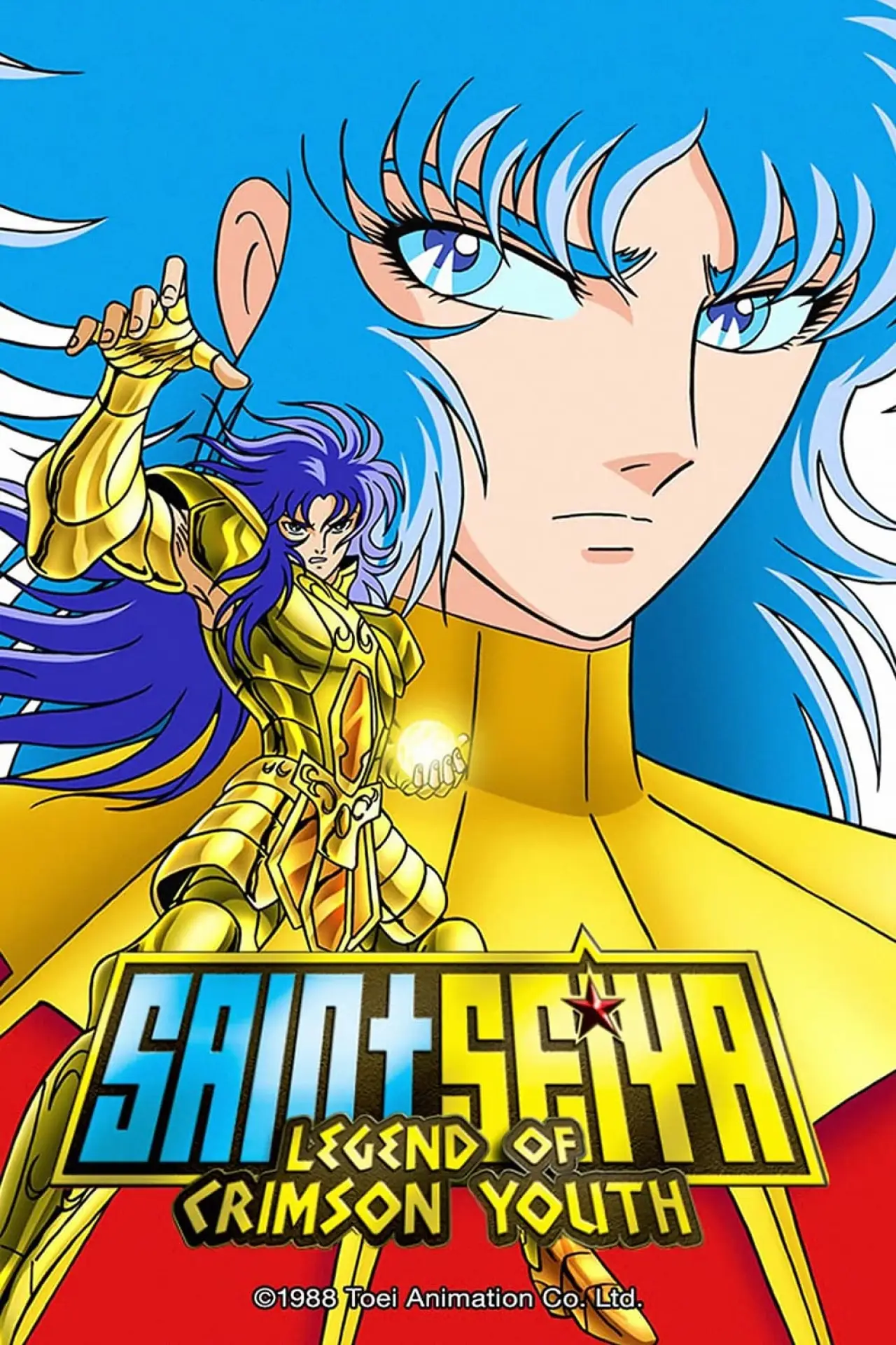 Постер до фільму "聖闘士星矢 真紅の少年伝説"