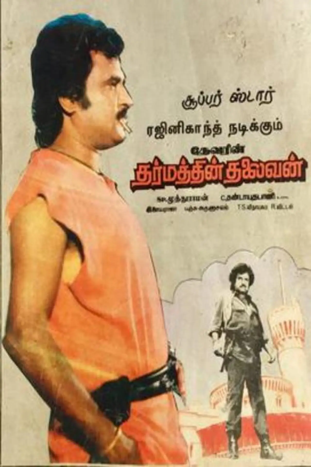 Постер до фільму "தர்மத்தின் தலைவன்"