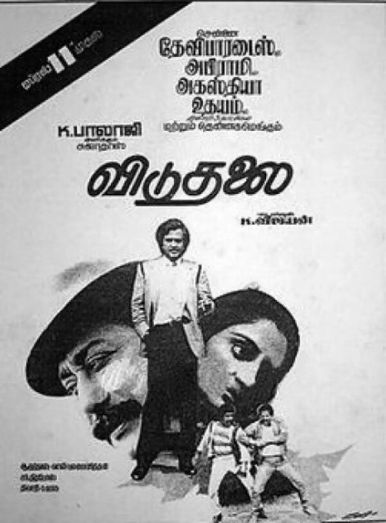 Постер до фільму "விடுதலை"