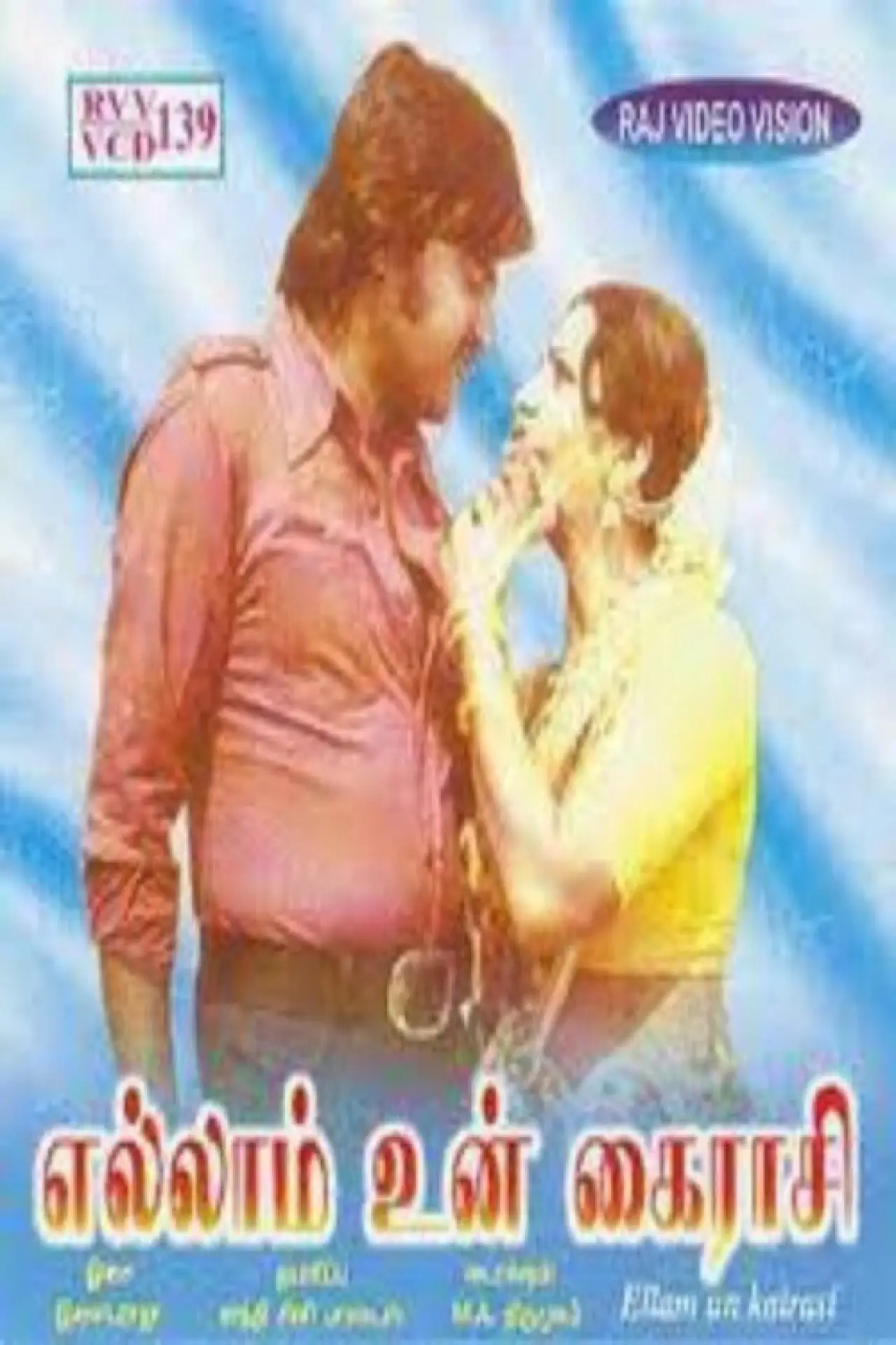 Постер до фільму "எல்லாம் உன் கைராசி"