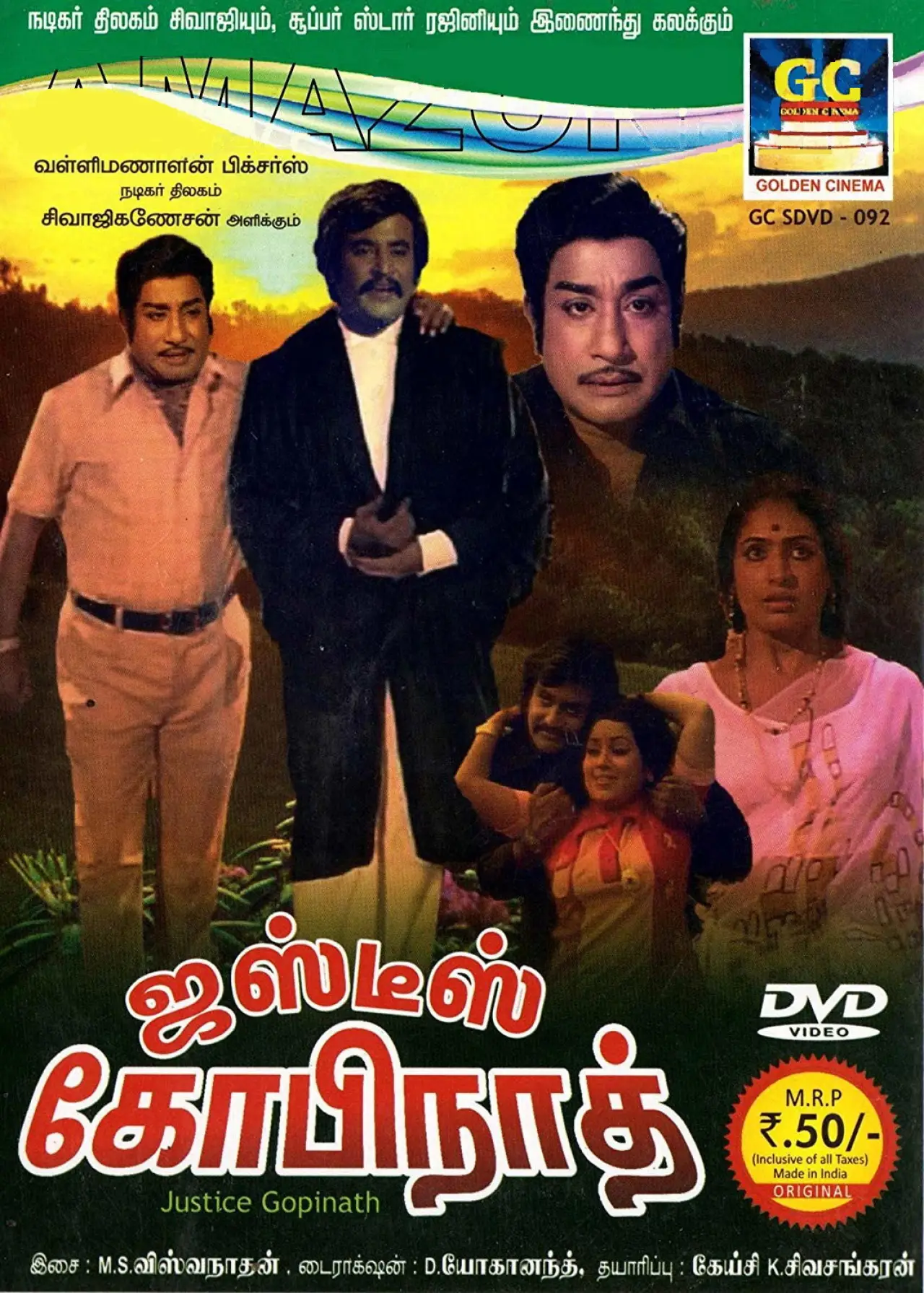 Постер до фільму "ஜஸ்டிஸ் கோபிநாத்"