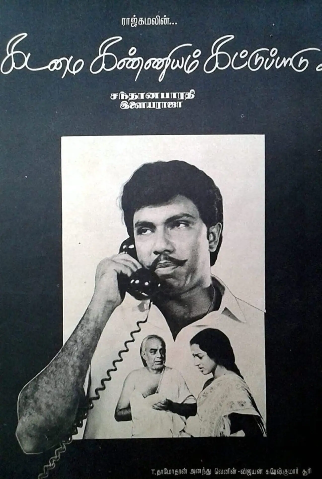 Постер до фільму "கடமை கண்ணியம் கட்டுப்பாடு"