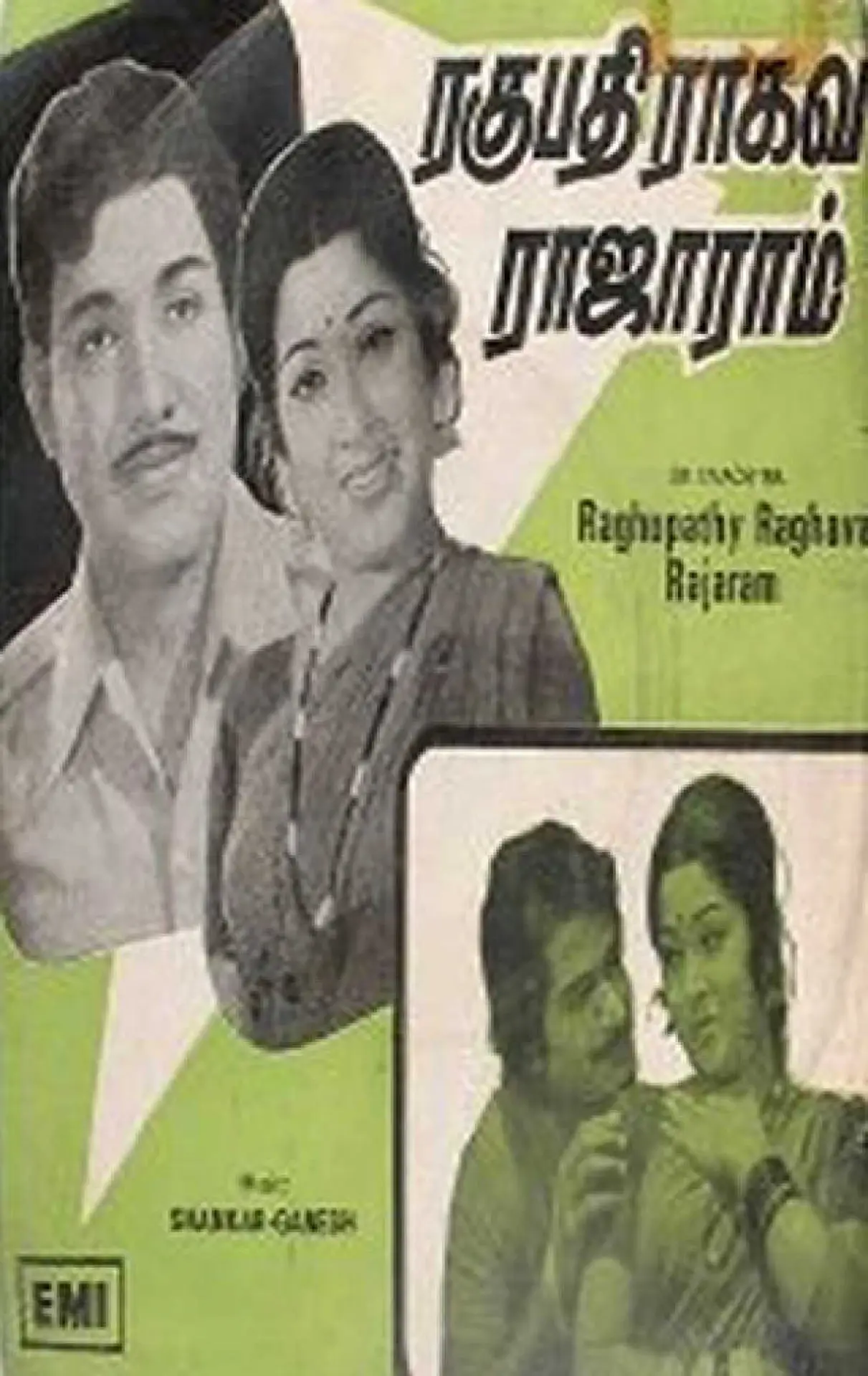 Постер до фільму "ரகுபதி ராகவன் ராஜாராம்"