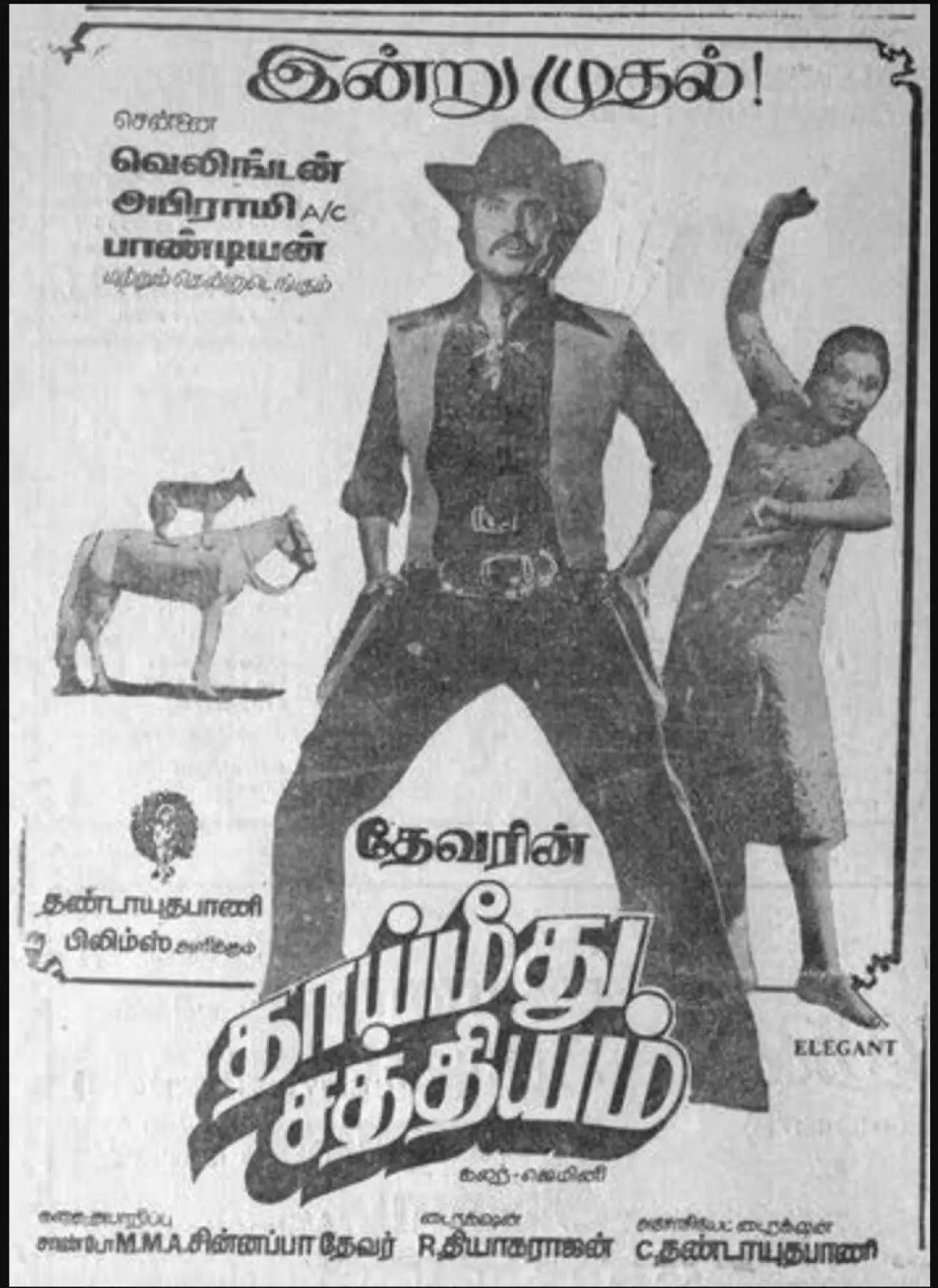 Постер до фільму "தாய் மீது சத்தியம்"