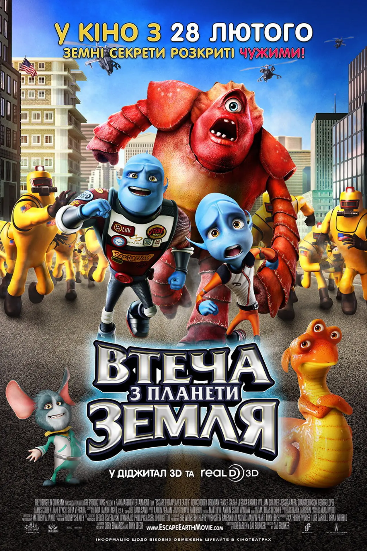 Постер до фільму "Втеча з планети Земля"
