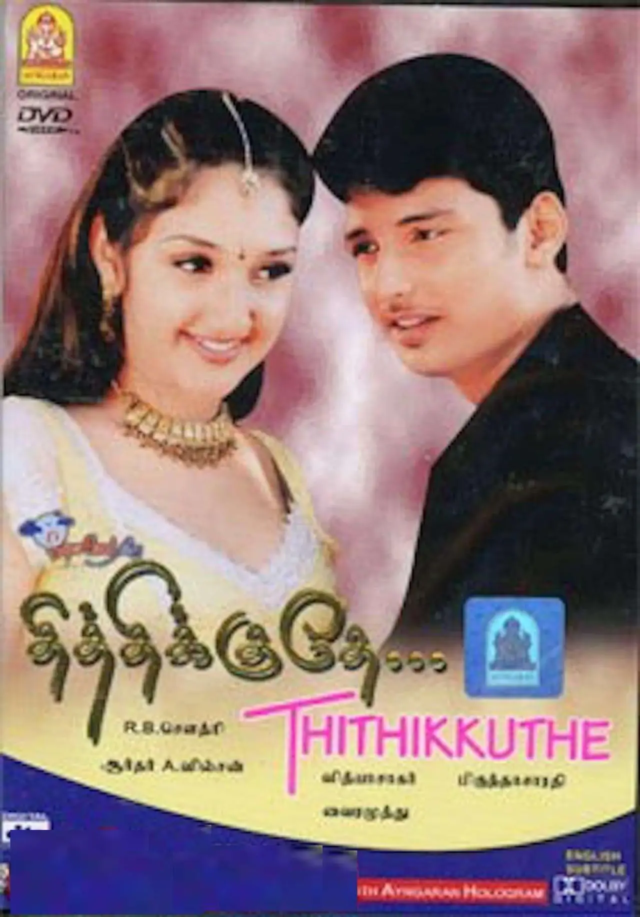 Постер до фільму "Thithikudhe"