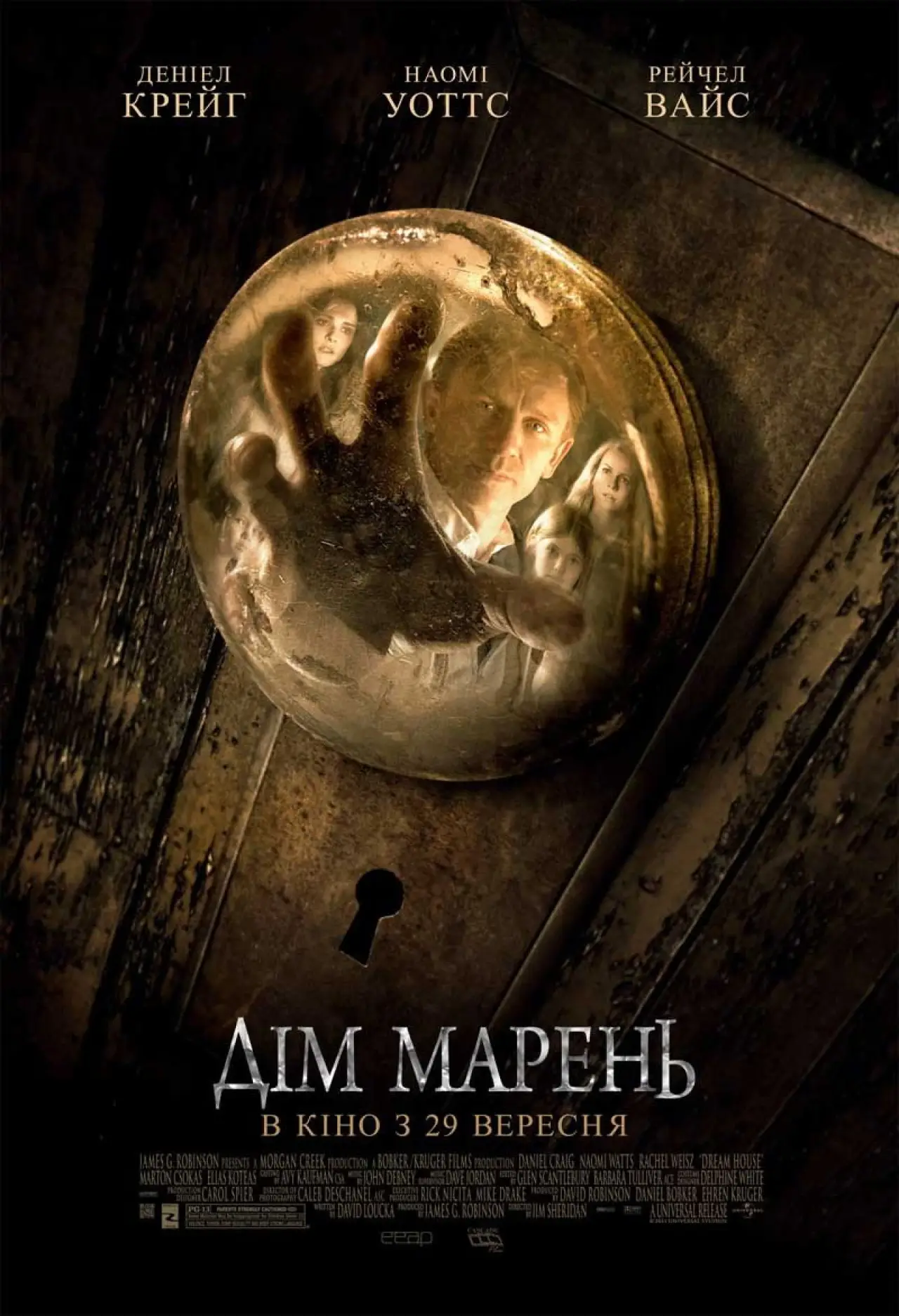 Постер до фільму "Дім марень"