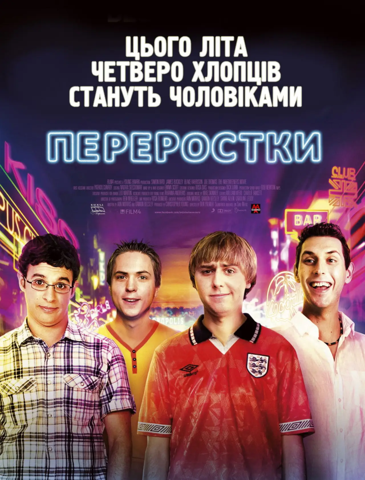 Постер до фільму "Переростки"
