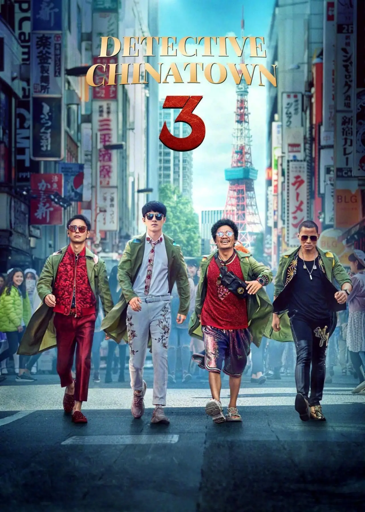 Постер до фільму "Детектив з Чайнатауна 3"