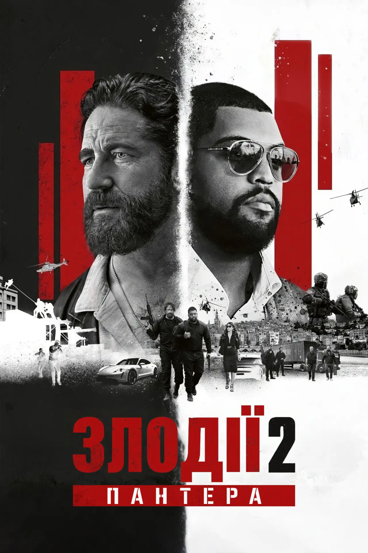 Постер до фільму "Злодії 2: Пантера"