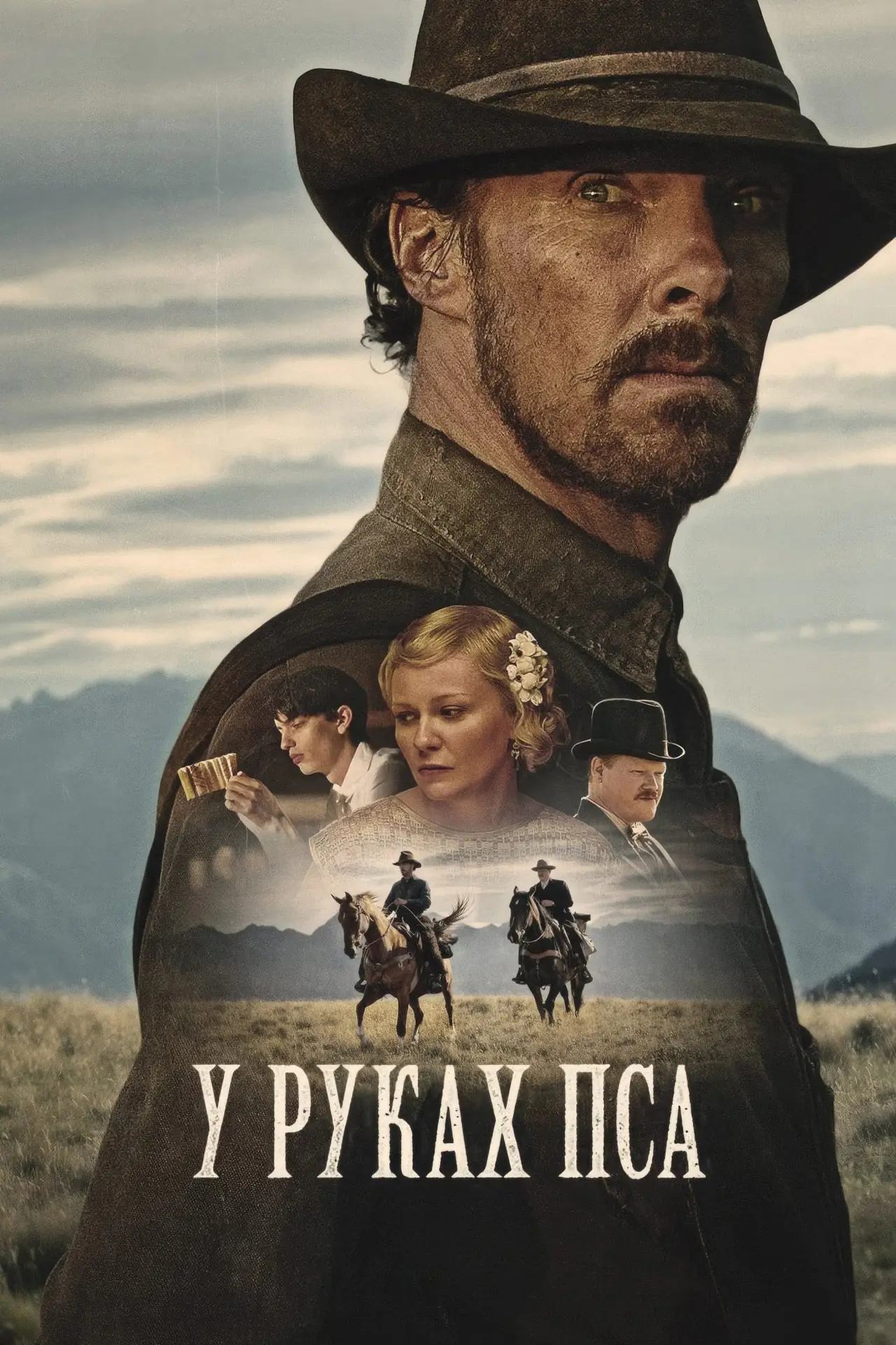 Постер до фільму "У руках пса"