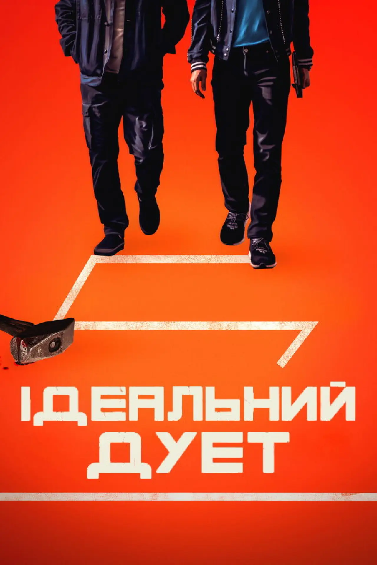 Постер до фільму "끝장수사"