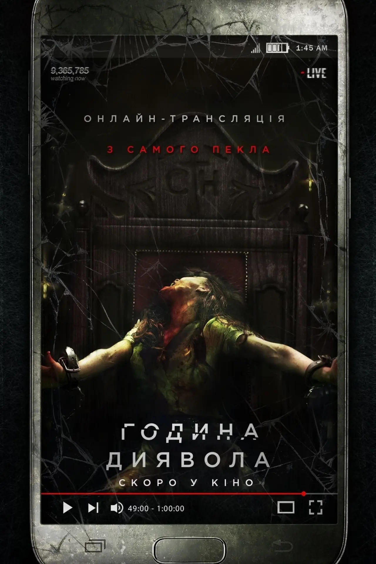 Постер до фільму "Година диявола"
