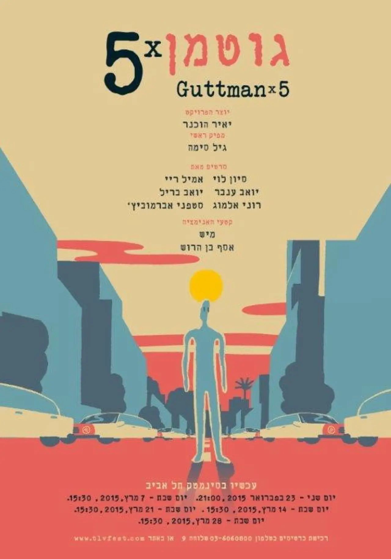 Постер до фільму "גוטמן כפול חמש"