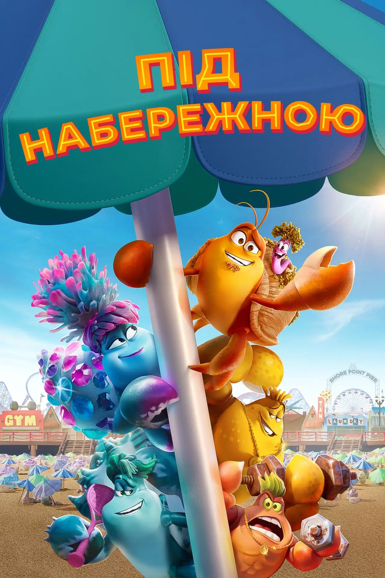 Постер до фільму "Під набережною"