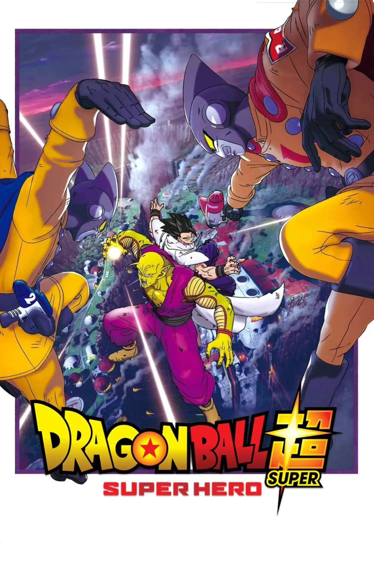 Постер до фільму "ドラゴンボール超 スーパーヒーロー"
