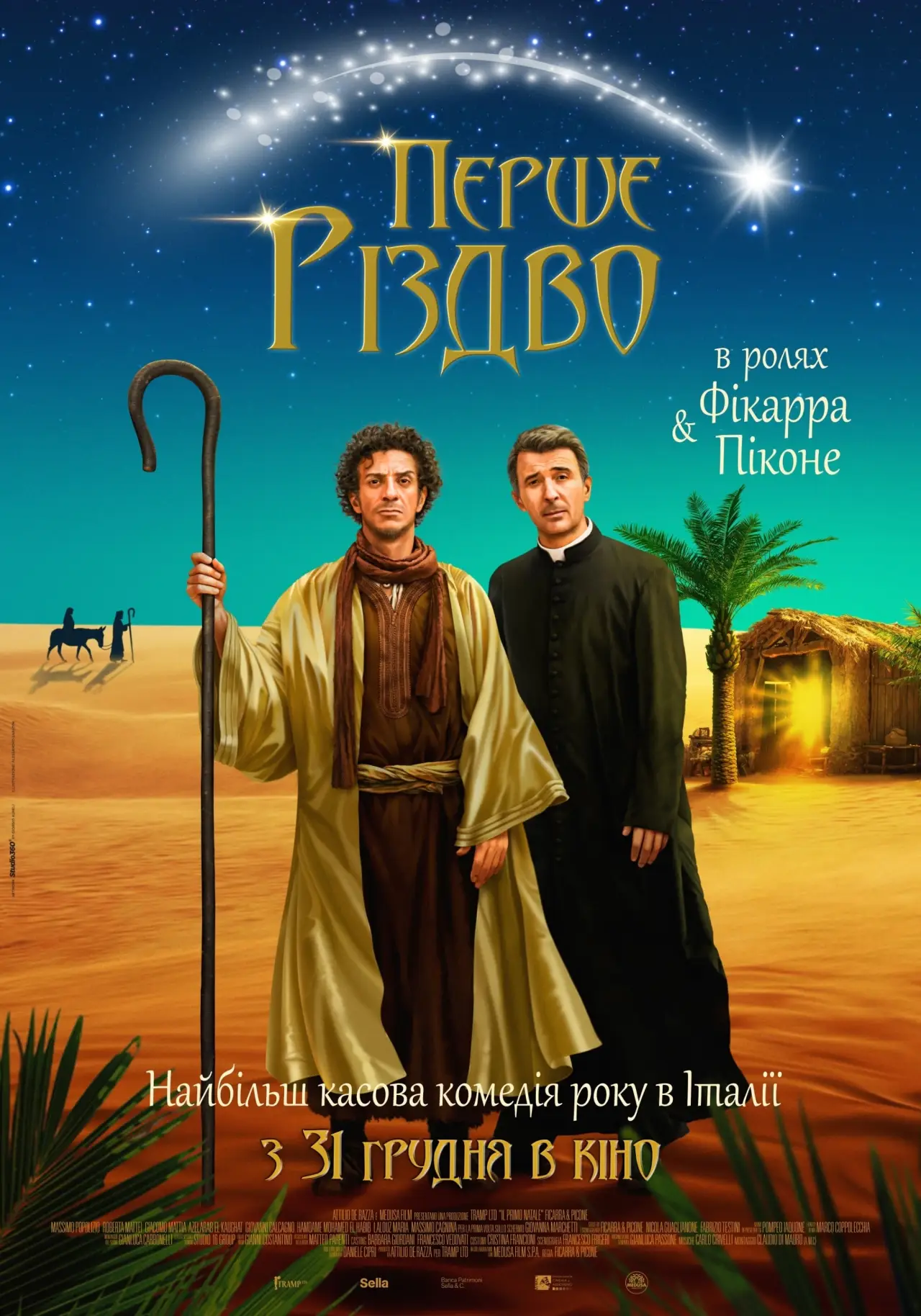 Постер до фільму "Перше різдво"