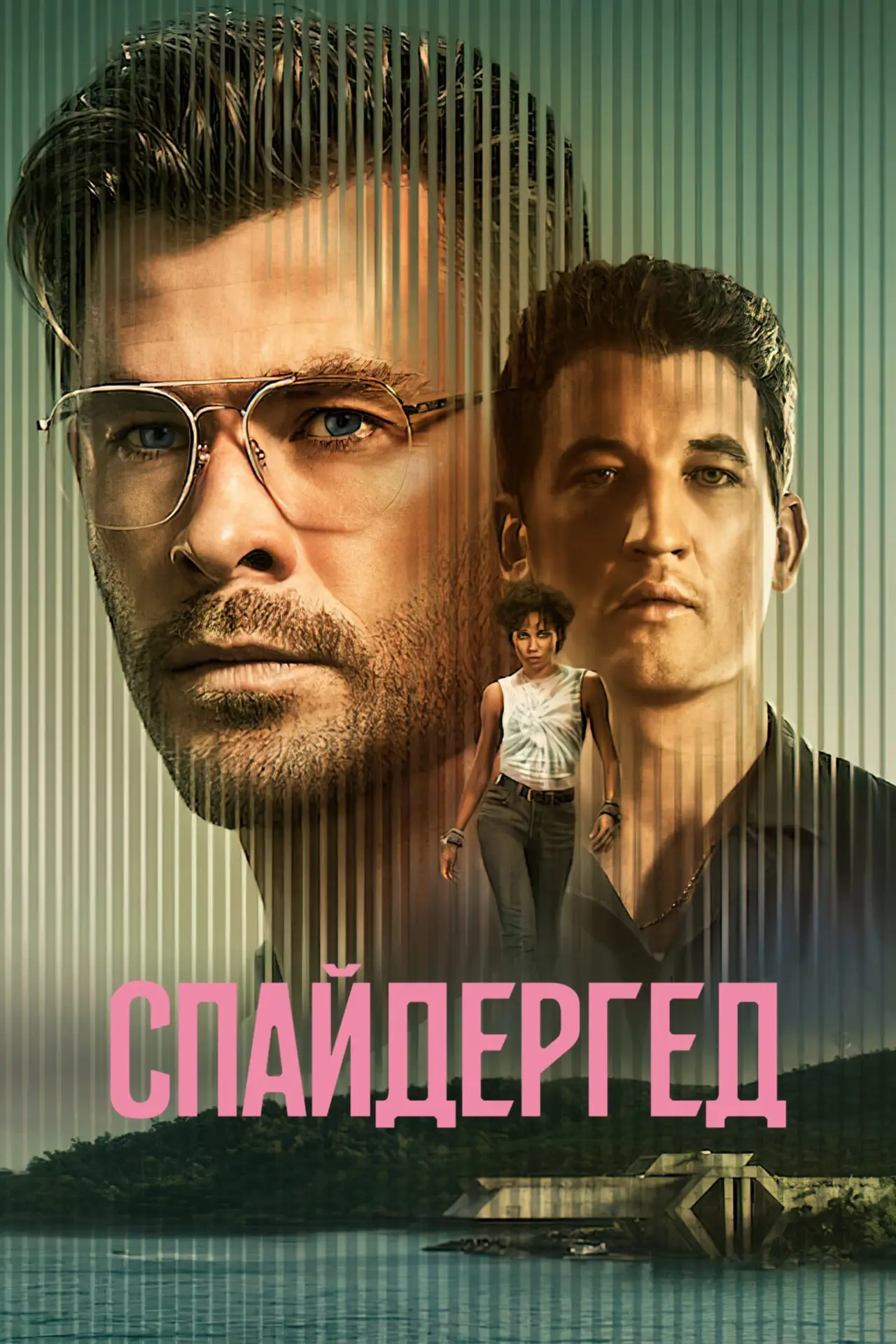 Постер до фільму "Спайдергед"