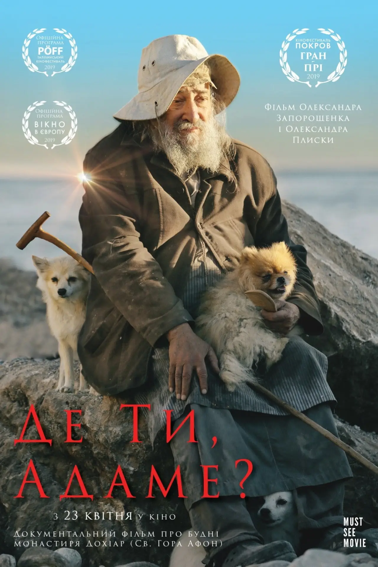Постер до фільму "Де ти, Адаме?"