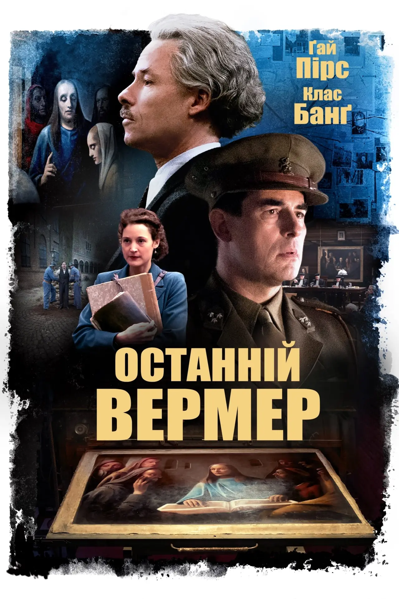 Постер до фільму "Останній Вермер"