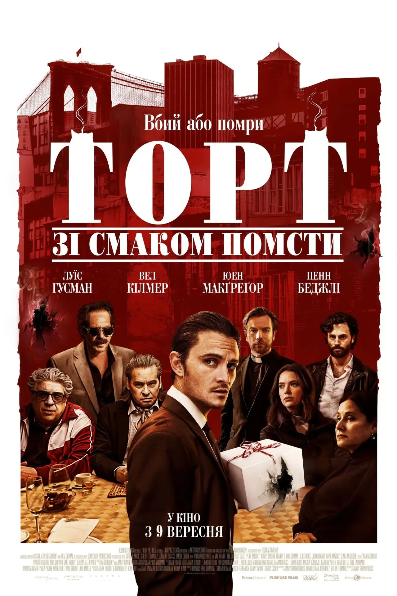 Постер до фільму "Торт зі смаком помсти"