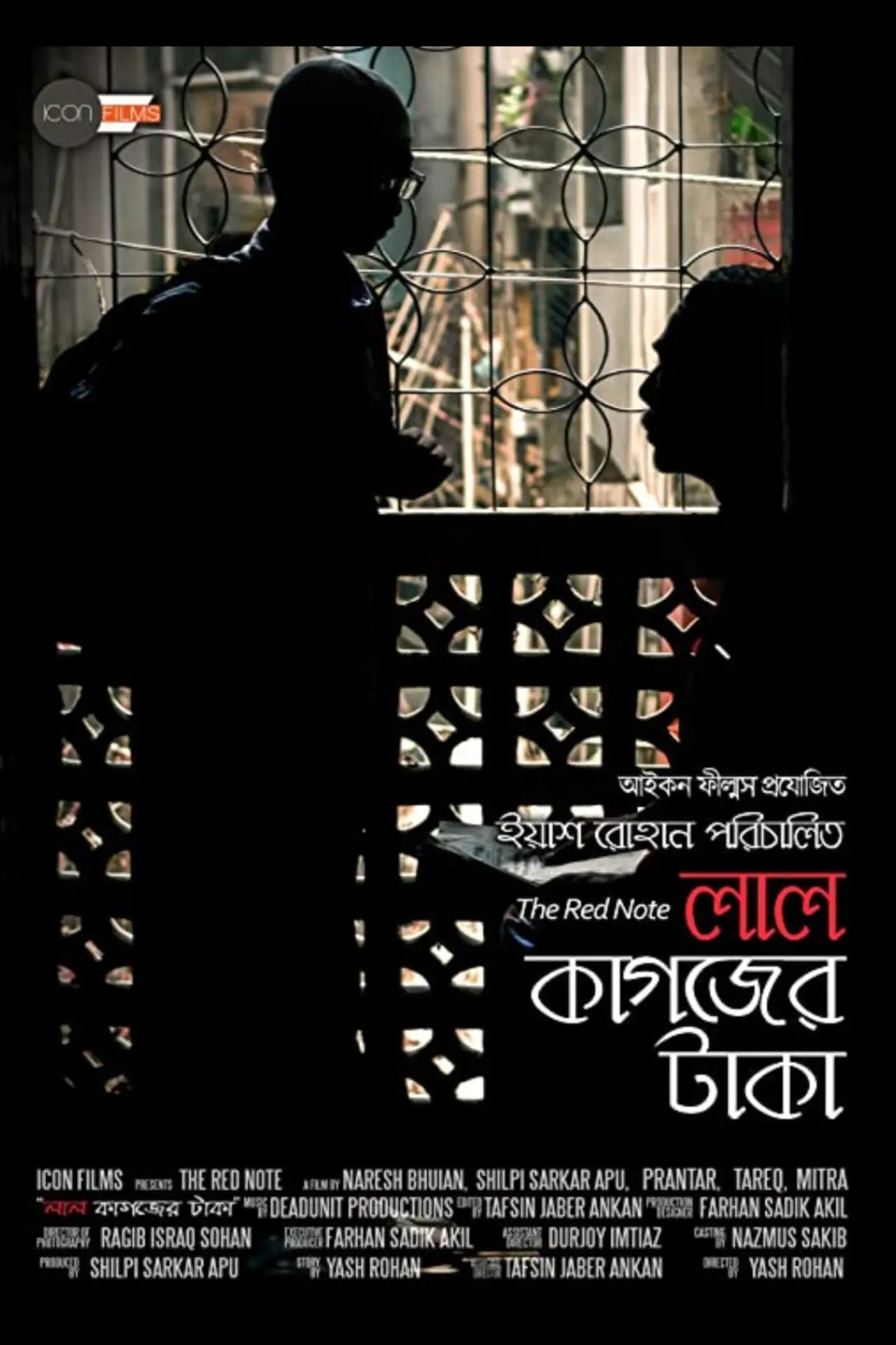 Постер до фільму "লাল কাগজের টাকা"