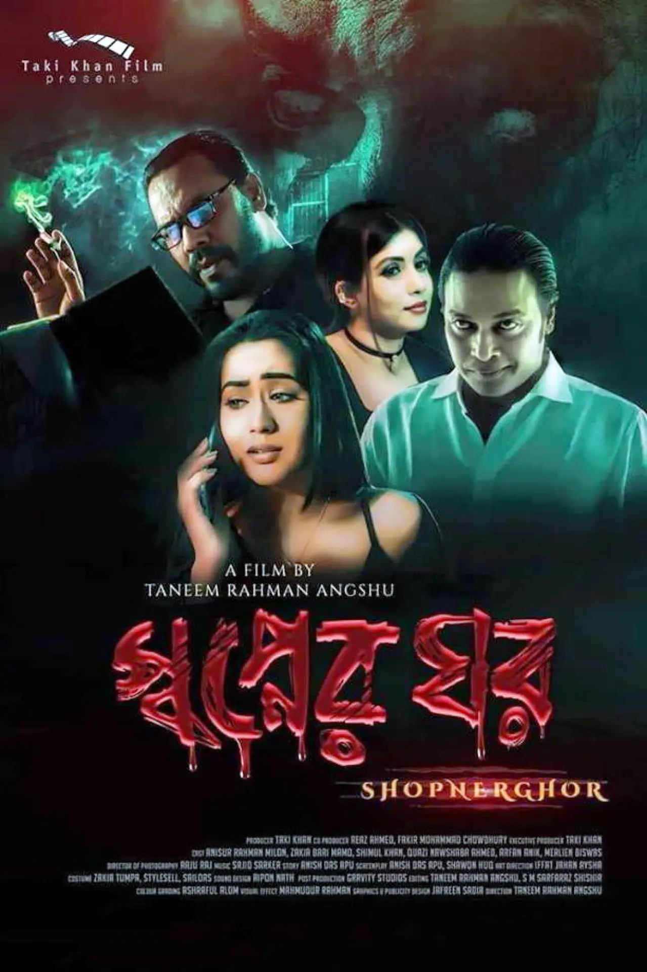 Постер до фільму "স্বপ্নের ঘর"