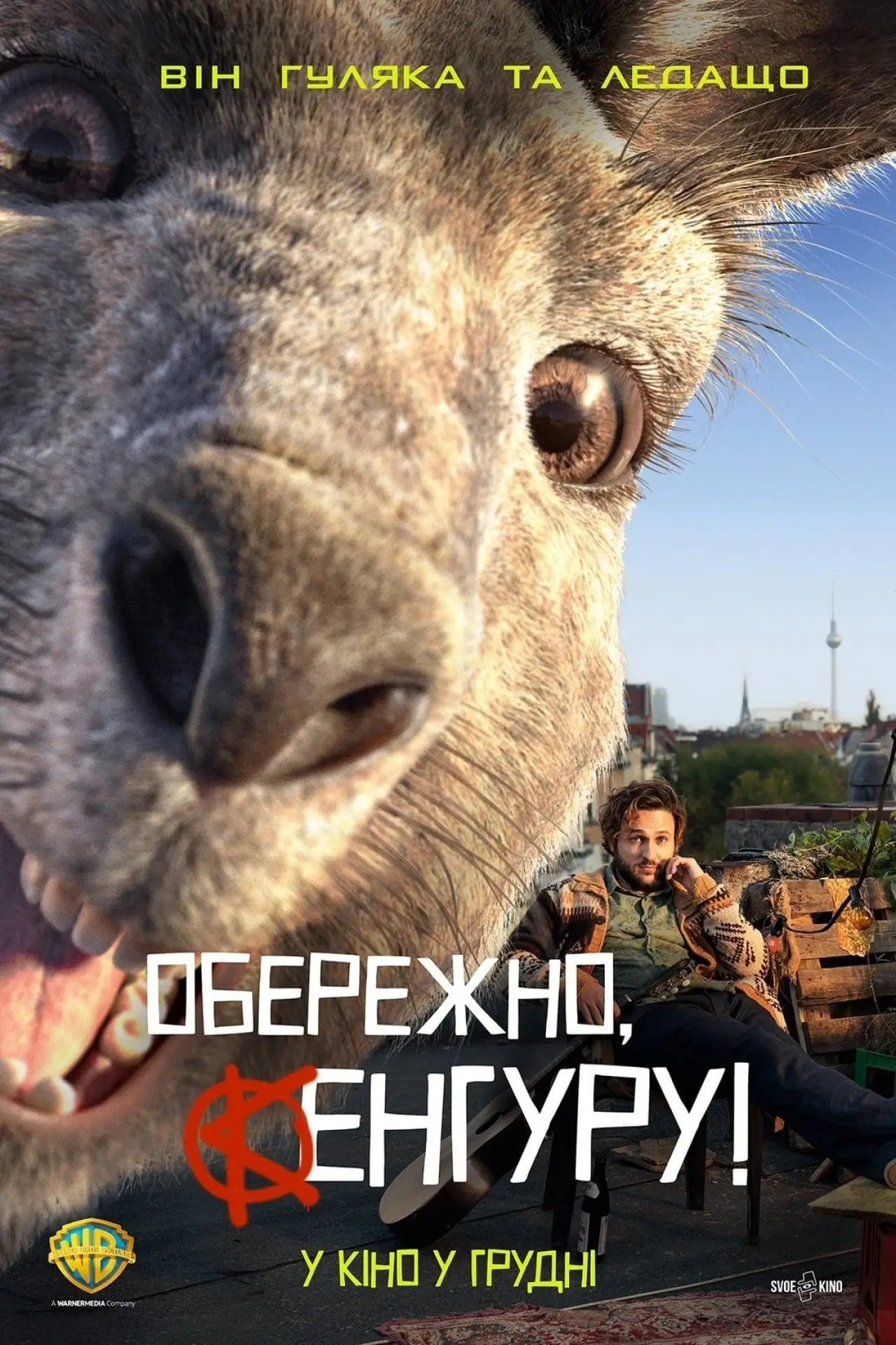 Постер до фільму "Обережно, Кенгуру!"