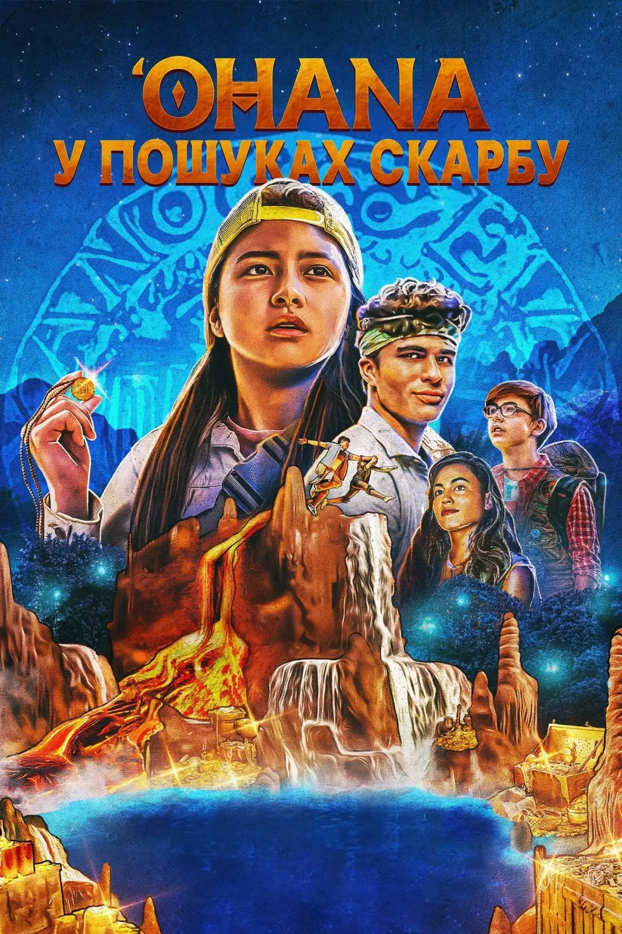 Постер до фільму "