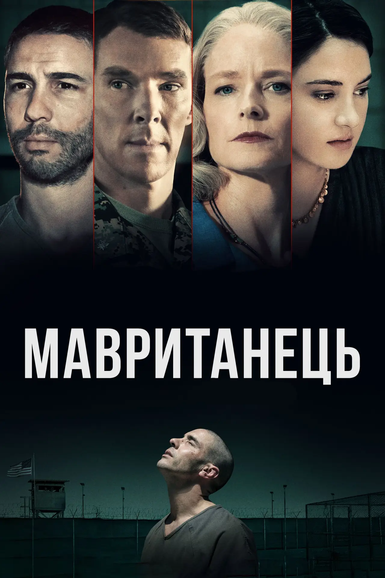 Постер до фільму "Мавританець"