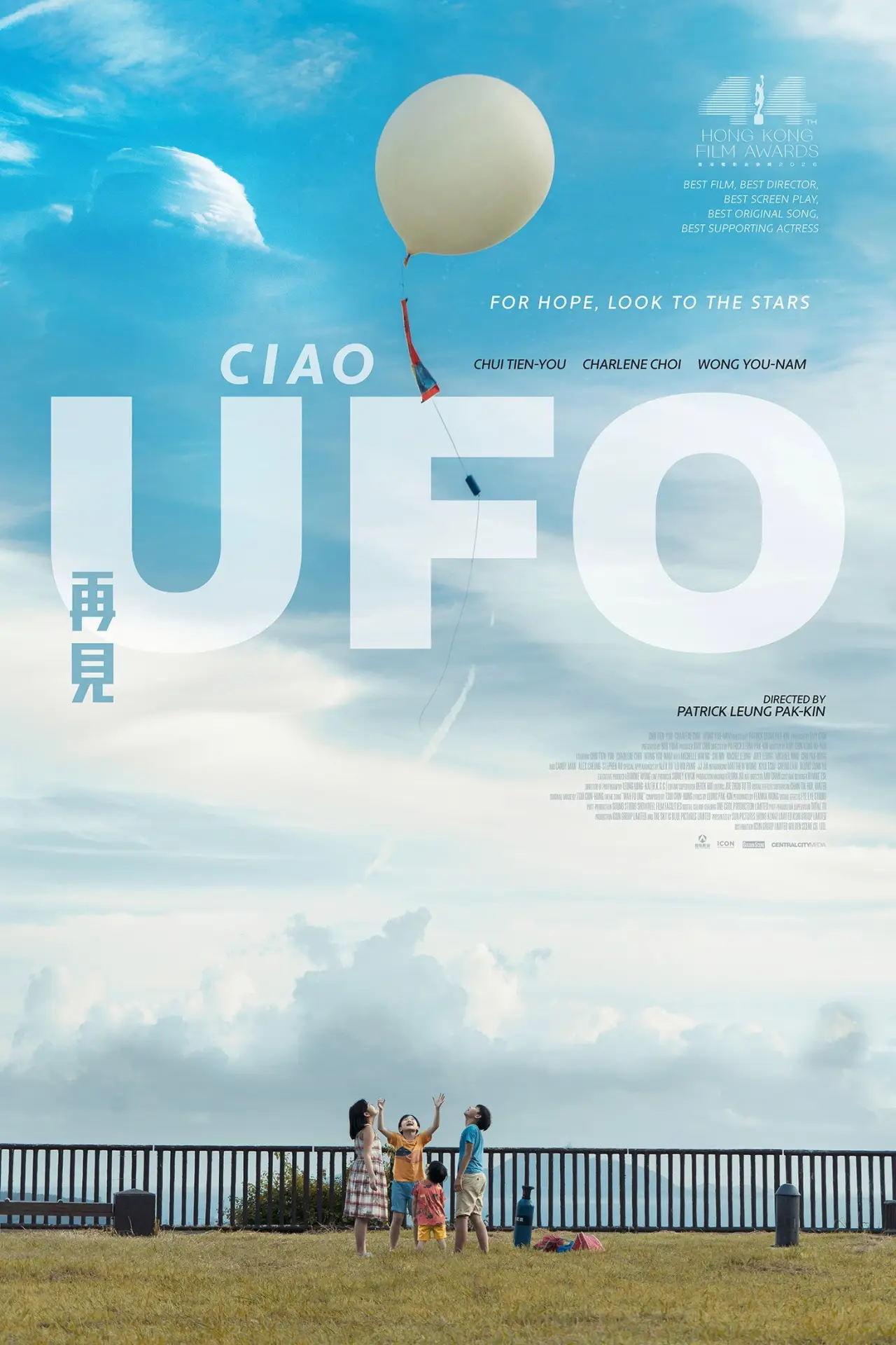 Постер до фільму "再見UFO"