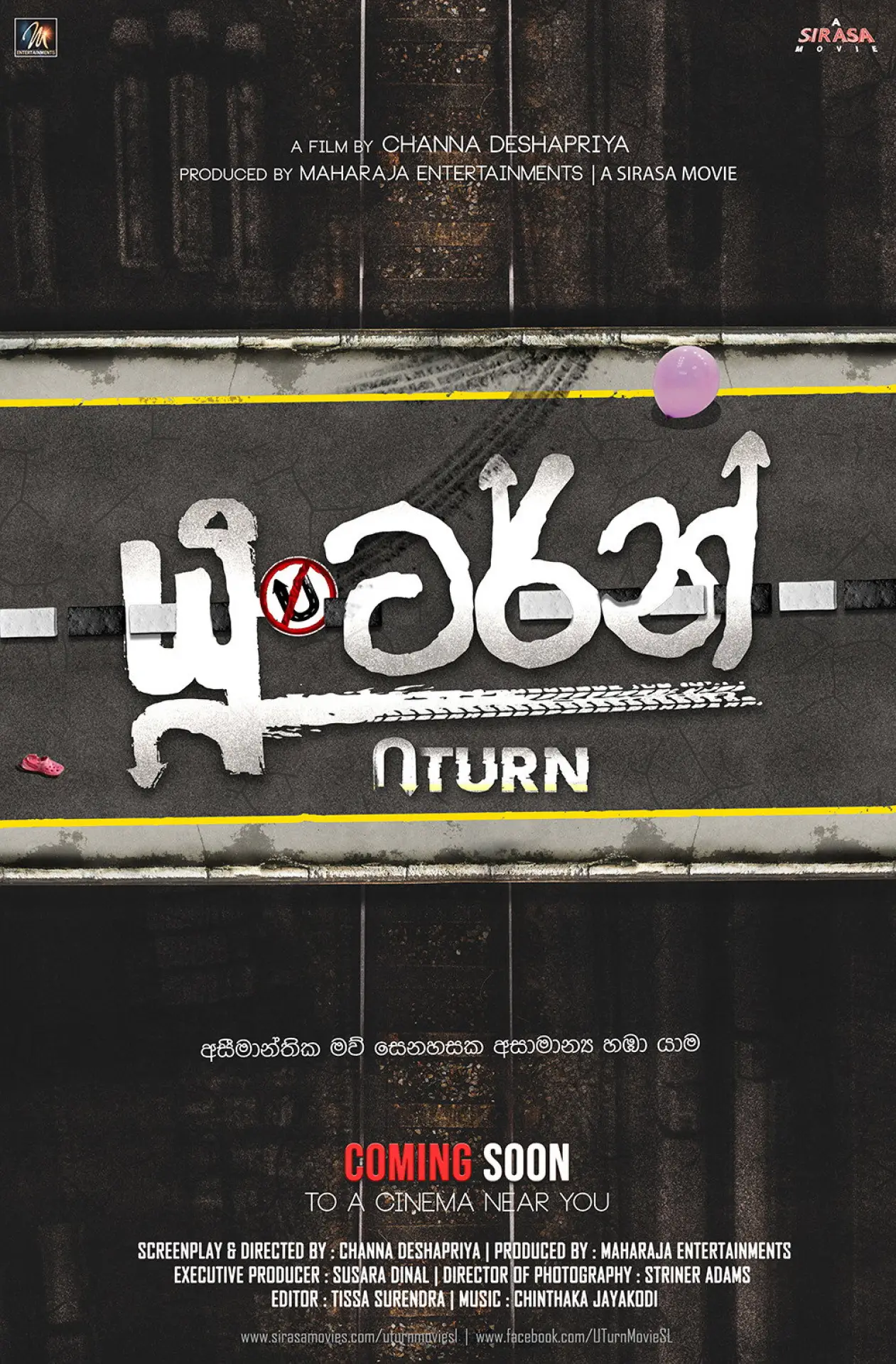 Постер до фільму "යූ ටර්න්"