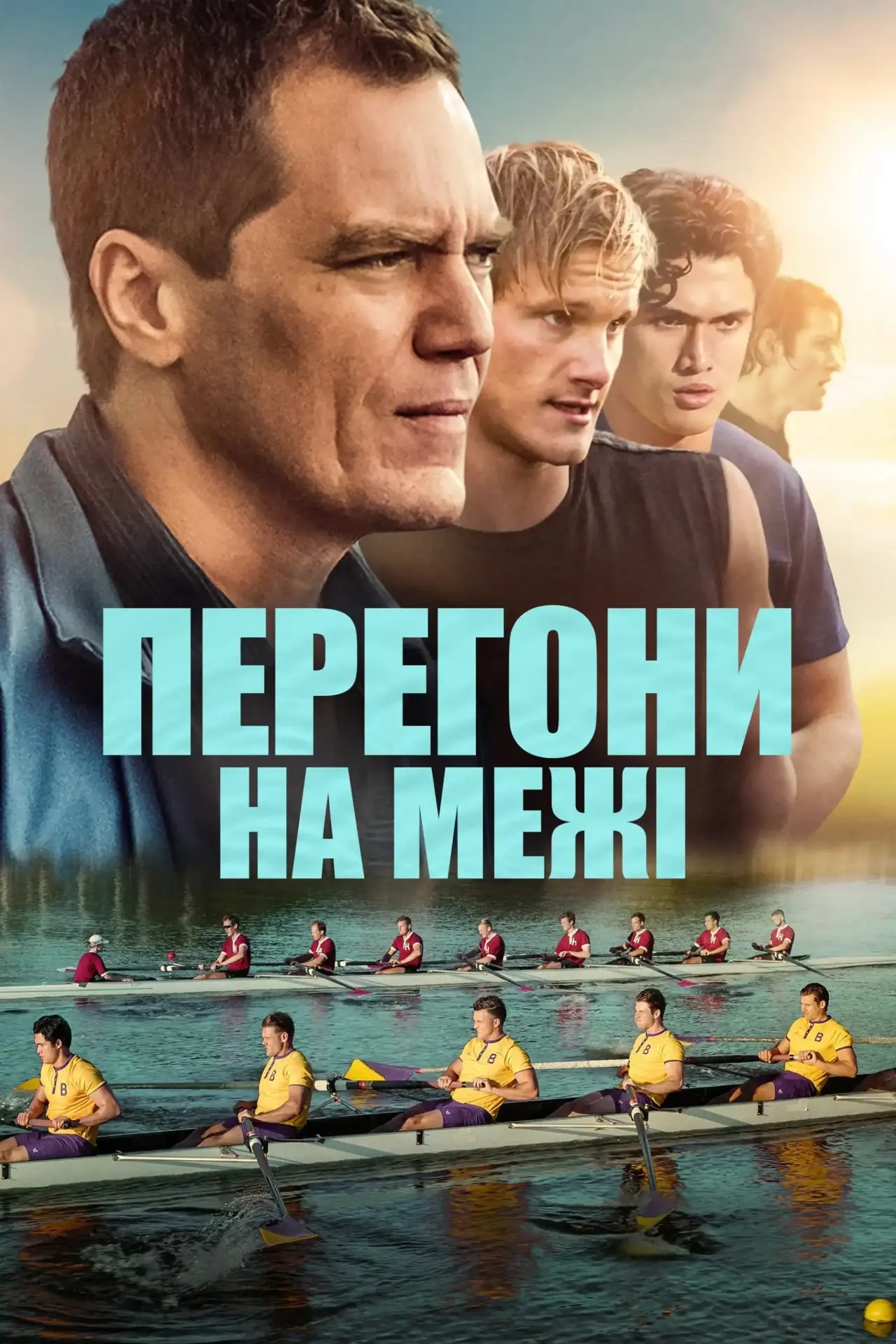 Постер до фільму "Перегони на межі"