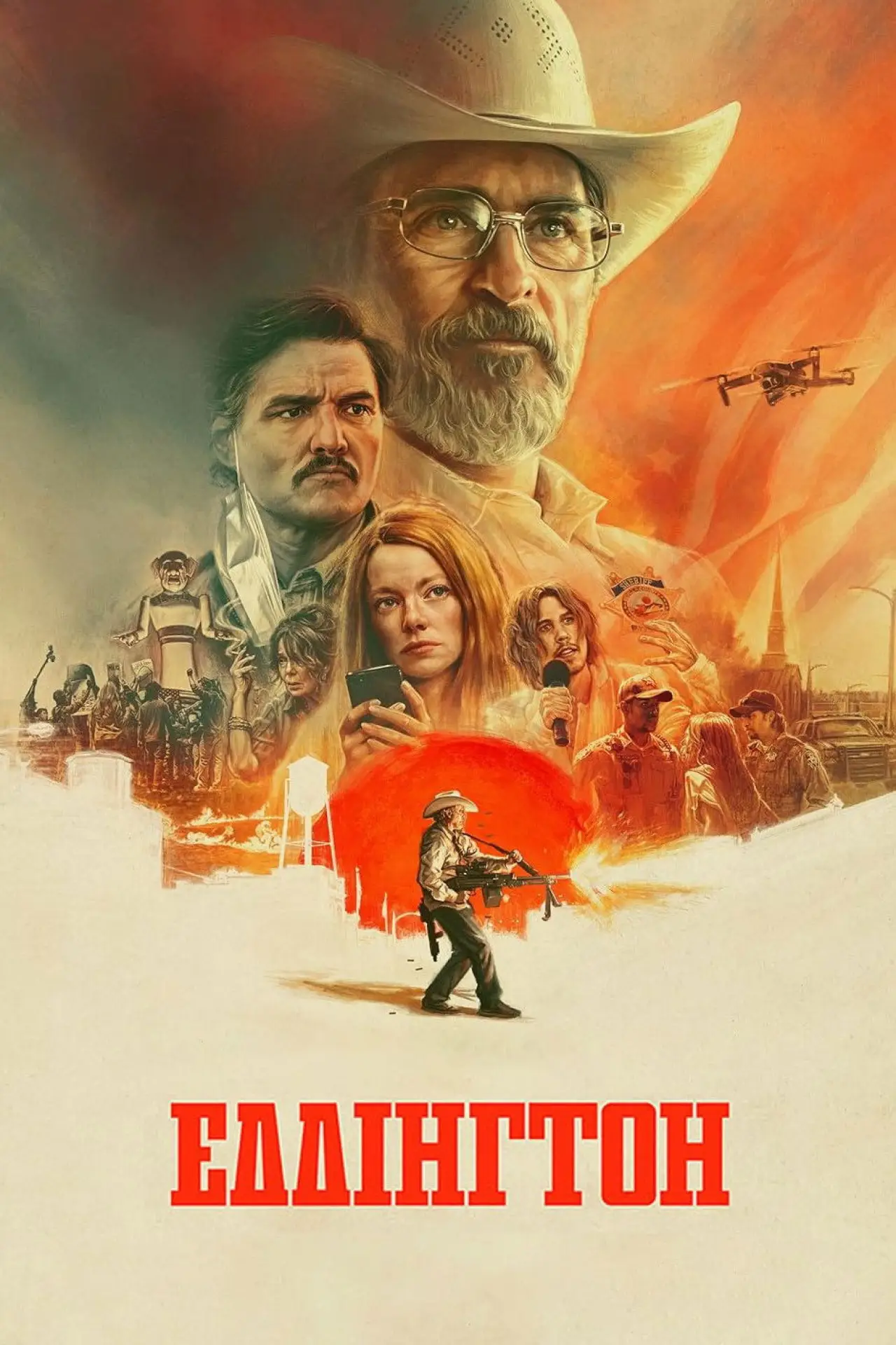 Постер до фільму "Еддінгтон"