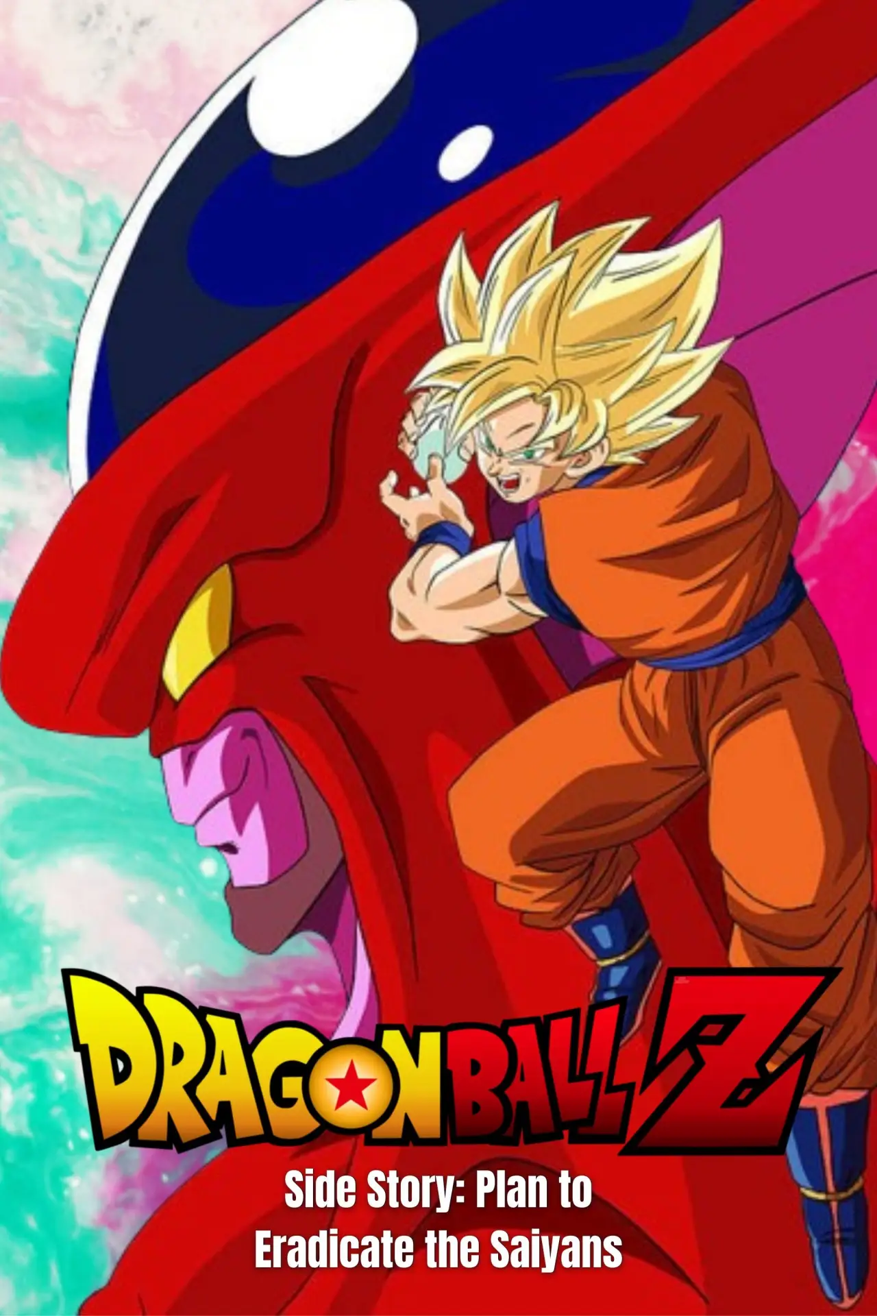Постер до фільму "ドラゴンボールZ外伝 サイヤ人絶滅計画"