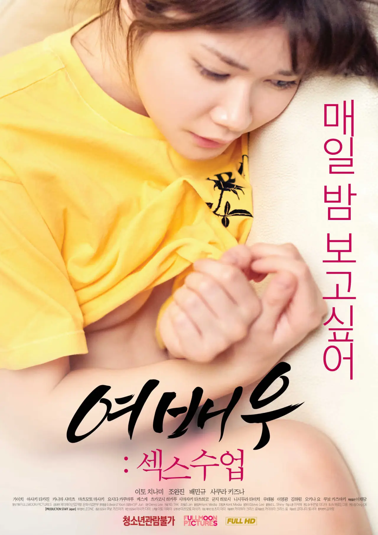 Постер до фільму "여배우: 섹스수업"